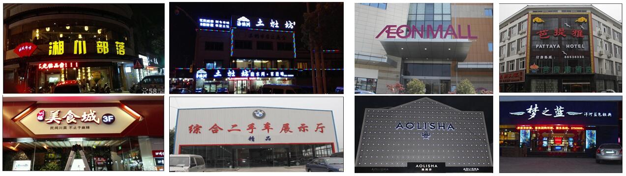 蘇州發光字發光招牌制作